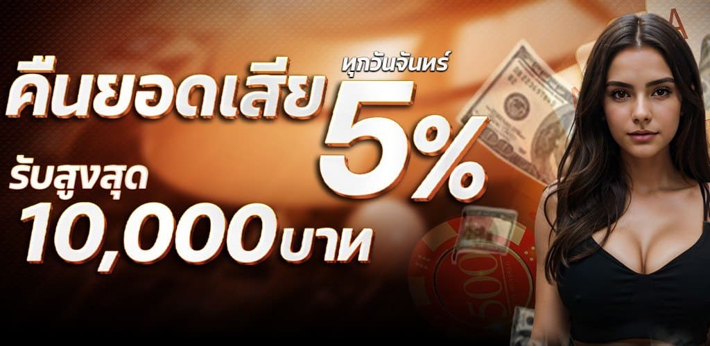 คืนยอดเสีย ebasbet
