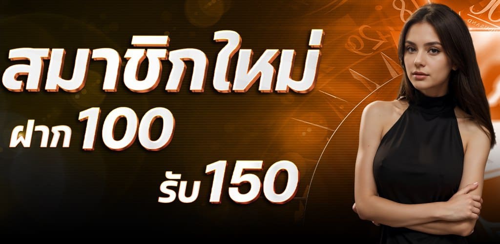 100รับ150 Ebasbet