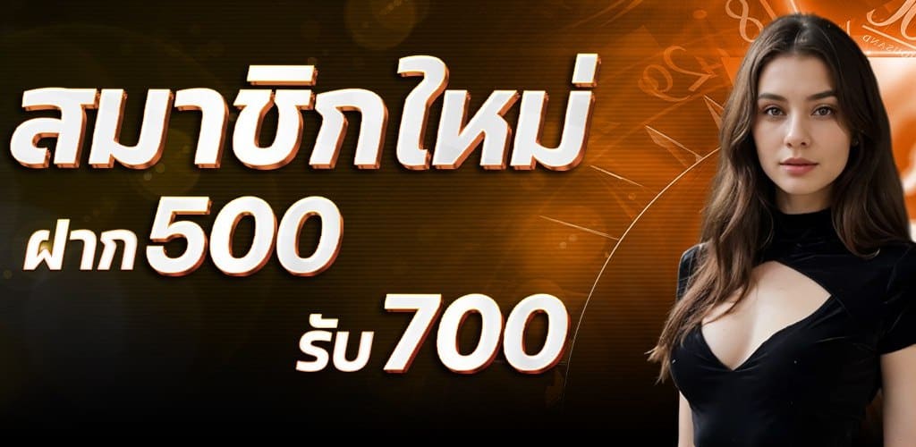 500 รับ 700 Ebasbet
